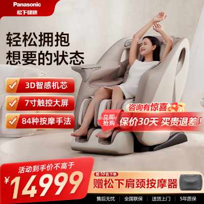 松下(Panasonic)按摩椅家用全身太空舱智能腰部背部颈椎按摩器电动多功能按摩 EP-MA33