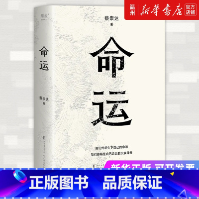 [正版]书店命运 蔡崇达著 中国文学-小说浙江文艺出版社普通大众