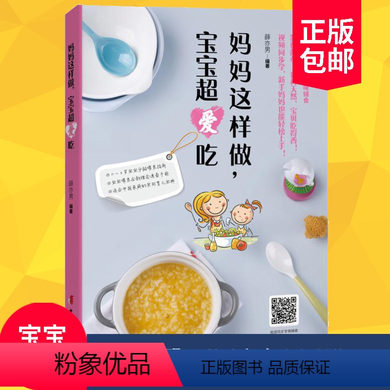 [正版] 妈妈这样做 宝宝超爱吃 宝宝辅食书0-1岁婴儿辅食大全宝宝食谱1-3岁三餐菜谱书儿童营养餐婴幼儿辅食书籍育儿