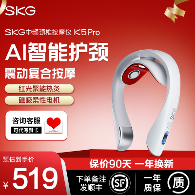 母亲节520情人节生日送礼推荐SKG中频颈椎按摩器K5Pro 颈部按摩仪 脖子肩颈护颈仪红光热灸电脉冲送礼