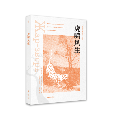 [M]虎啸风生-9787515107868