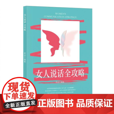 女人说话全攻略