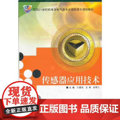 传感器应用技术