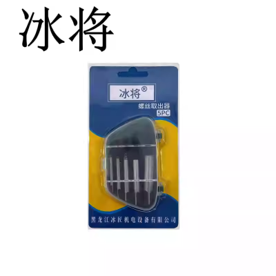 冰将 断头螺丝取出器 反牙取丝器 盒