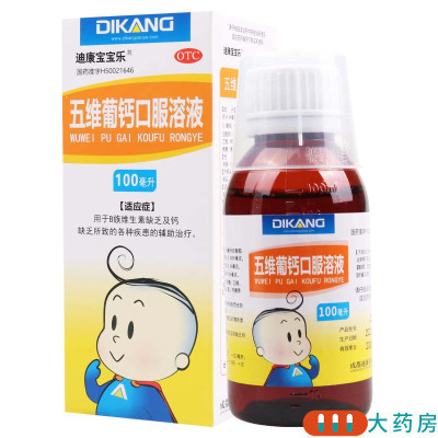 [5盒]迪康宝宝乐 五维葡钙口服溶液 100ml/盒*5盒用于B族维生素缺乏及钙缺乏所致的各种疾患的辅助治疗