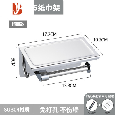 三维工匠卷纸架304不锈钢卫生洗手间手机置物架厕所手纸盒壁挂纸巾免打孔 C36亮光[304不锈钢]