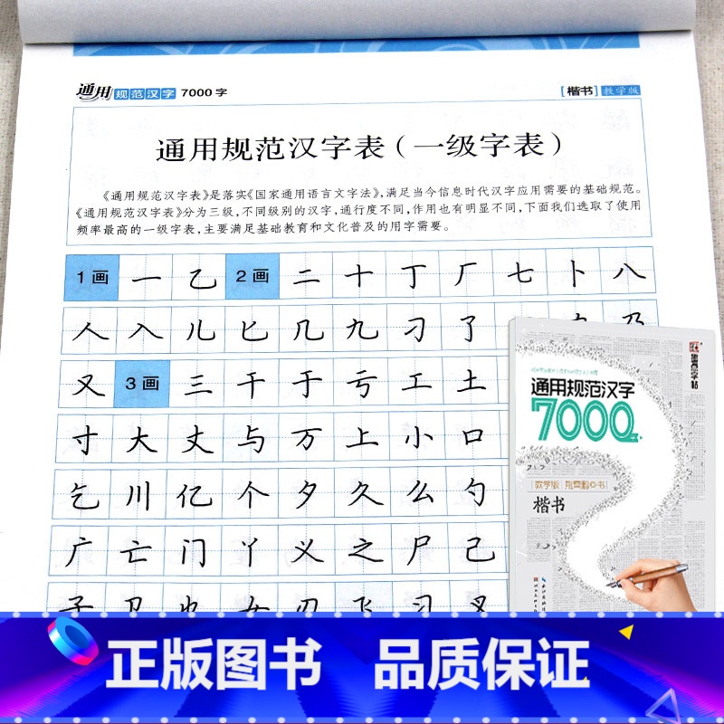 [正版]衡水体中文字帖楷书7000常用字正楷规范初学者硬笔书法教程初中生高中生成人女速成基础训练大学生楷体入门中性笔钢