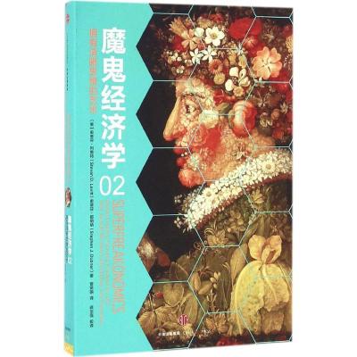 正版新书]魔鬼经济学(2)(拥有清晰思维的艺术)史蒂芬·列维特