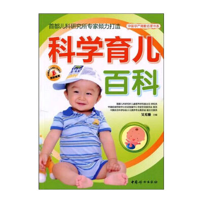 正版新书]科学育儿百科吴光驰 主编9787802038929