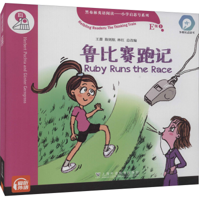 [M]黑布林英语阅读 小学启思号系列 E级 1 鲁比赛跑记-9787544666558
