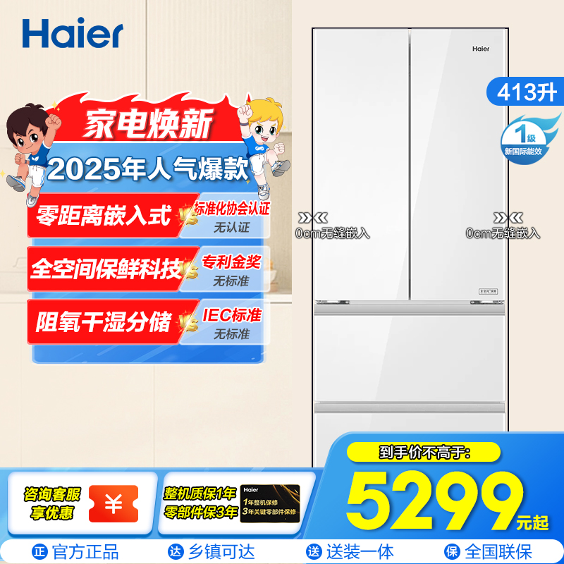 海尔(Haier)413升多门零嵌冰箱 全空间保鲜 阻氧干湿分储 冷冻智能恒温BCD-413WGHFD1BSJU1(白)
