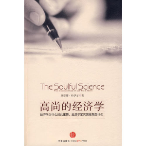 正版新书]高尚的经济学(英)科伊尔 李成 赵琼9787508614076