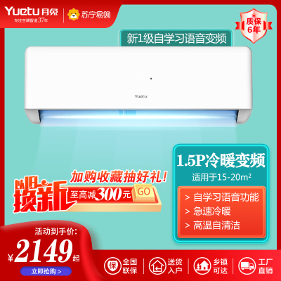 [48小时秒发包送上门]1.5匹一级能效变频家用空调挂机 冷暖自动清洗独立除湿节能全铜管壁挂式 [15-20㎡]