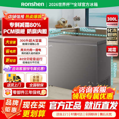 [官方正品]容声300升减霜冷柜大容量家用卧式顶开门冰柜一级冷藏冷冻囤货冰箱BD/BC-300ZMSMA以旧换新