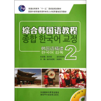 音像综合韩国语教程(韩)金在旭 吕春燕