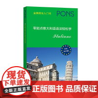 零起点意大利语语法轻松学