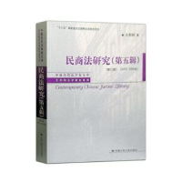 音像民商法研究:2002-2006年:第五辑王利明