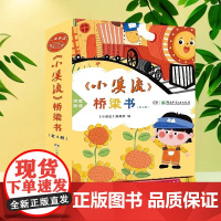 小溪流桥梁书全4册注音版童话散文名家名作适合小低年级自主阅读春天是一只痒痒兽 快乐的葵花镇 萤火虫飞呀飞 永远不到站的小