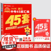 [浙江专版]2025金考卷45套浙江省中考真题汇编英语历年中考真题分类模拟卷试卷全套初三九年级中考必刷卷题总复习资料书天