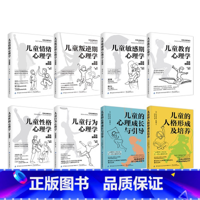 如图儿童心理学全8册 [正版]抖音同款再忙也要做个好爸爸+爸爸的高度决定孩子的起点在忙亲子家庭育儿父爱不可缺席父母家庭教
