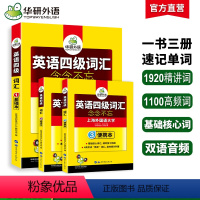 四级阅读+听力+翻译+写作4本专项 [正版]四级英语词汇大学英语四六级高频词汇乱序版单词备考2024年考试真题试卷阅读听