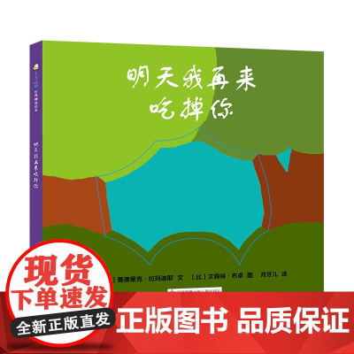 明天我再来吃掉你