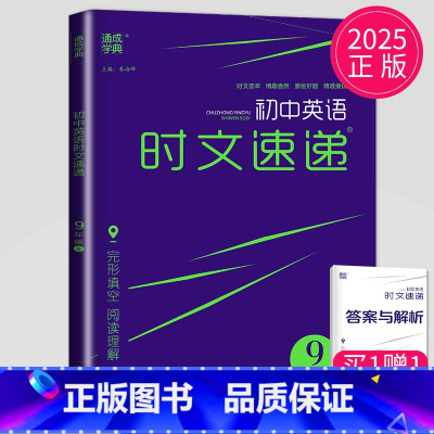 [正版]2025新版初中英语时文速递九年级下册B版全国通用 初三9年级英语阅读理解完形填空阅读训练 英语时文阅读九年级英