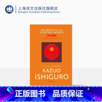 [正版]彩虹布面浮世画家 石黑一雄作品 [英]石黑一雄 著 马爱农 译 诺贝尔文学奖 长日将尽作者 长篇小说 上海译文