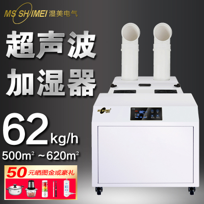 超声波雾化消毒机超声波加湿机雾化喷雾机通道杀菌人员SM-62B