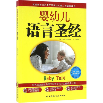 [M]婴幼儿语言圣经-9787530484456