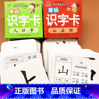 [正版]2盒学前儿童识字卡片基础生字卡上下册婴儿早教无图认字卡片简单汉字组词语偏旁部首笔画描红3-6岁幼儿园学前宝宝写