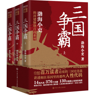 三国争霸(全3册)