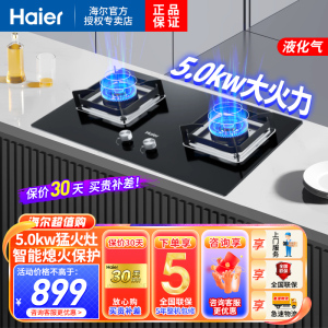 海尔(Haier)燃气灶罐装液化气灶双眼灶瞬燃点火智能熄火保护5.0KW大火力三重增压混燃台嵌两用多重安防 Q2BE5