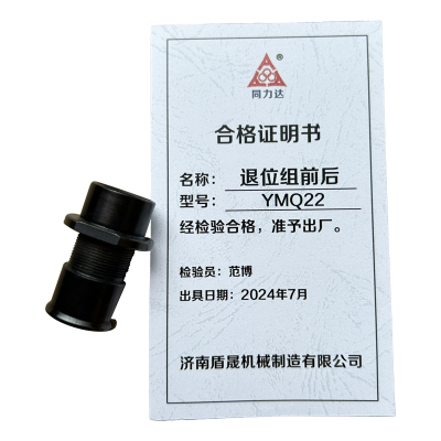 同力达退位组前后YMQ22件