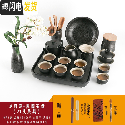 三维工匠整套功夫茶具套装日式禅意家用简约黑陶陶瓷喝茶泡茶茶壶茶杯盖碗 龙启壶配黑陶茶盘(21头茶具)