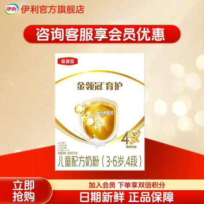 伊利(YILI) 金领冠系列 儿童配方奶粉 4段400克(3-6岁儿童适用)(新旧包装随机发货)