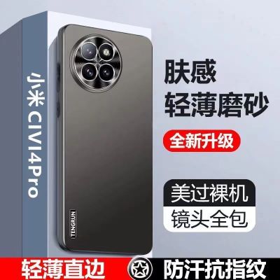 圣幻 磨砂亚克力材质小米civi4pro手机壳civi4保护套壳保护全包防摔高档保护套