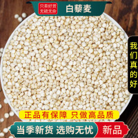 白藜麦100克干货新货高原青藜麦米黎麦粗粮早餐粥五谷杂粮非红黑藜海9260