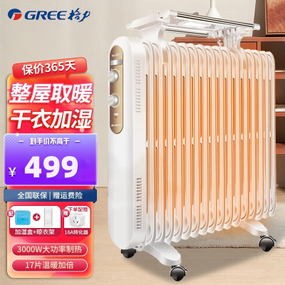 格力(GREE)电油汀取暖器 NDY19-S6130 家用 油丁电暖器 干衣加湿暖气片 17片3000W油汀