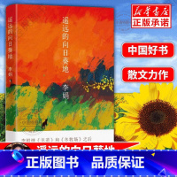 [正版]遥远的向日葵地 李娟编记一忘二三中国现当代随笔文学作品我的阿勒泰的角落非虚构散文书冬牧场 散文随笔
