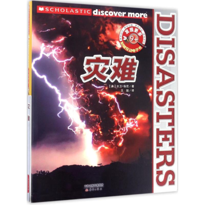 [M]发现更多 9+ 灾难-9787530764916