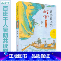 又见苏东坡(百班千人暑期推荐图书) [正版]又见苏东坡(百班千人暑期图书)