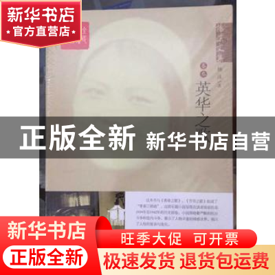 正版 杨沫文集(卷叁)-英华之歌 杨沫著 中国言实出版社 978751711