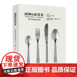 厨神的家常菜(精装)厨神 费朗·亚德里亚 著博古斯学院法式西餐烹饪宝典 西餐书籍