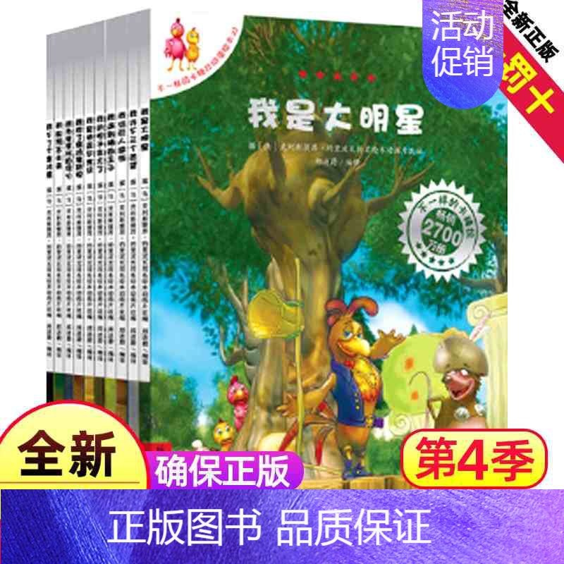 卡梅拉第四季(非注音) [正版]不一样的卡梅拉第/一季全套16册儿童绘本故事书小鸡卡梅利多我想去看海3一6岁系列幼儿园低