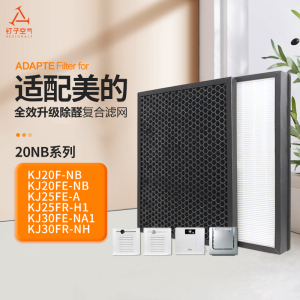 适配美的空气净化器滤网KJ20F-NB/KJ20FE-NB/KJ25FE-A除醛过滤芯