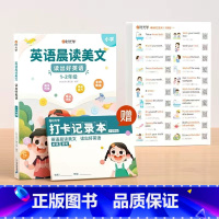 晨读美文[1-2年级]+英语情景贴 小学通用 [正版]有声伴读英语晨读美文小学读口语练习书100篇同步一二三四五六年级英