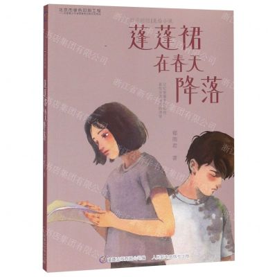 [N]蓬蓬裙在春天降落/辫子姐姐美绘小说-9787115528810