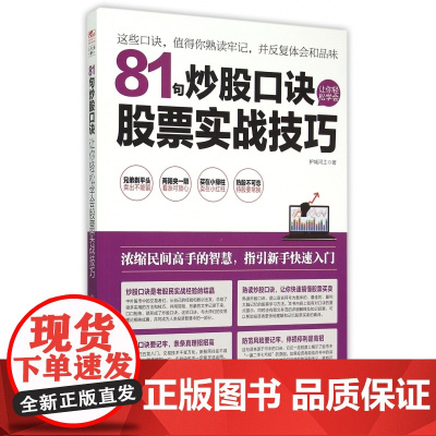 81句炒股口诀让你轻松学会股票实战技巧