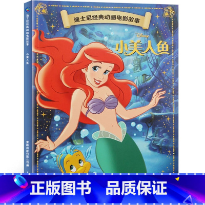 小美人鱼 [正版]4本9折迪士尼经典动画电影故事 爱丽丝梦游仙境绘本注音版3-6-7岁幼儿童故事图画书卡通动漫幼儿园一二